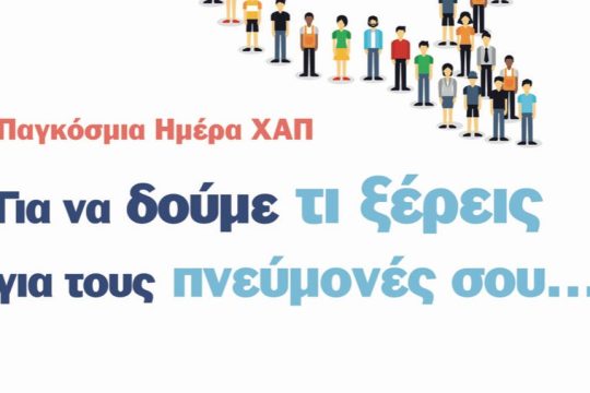 COPD WORLD DAY 2024